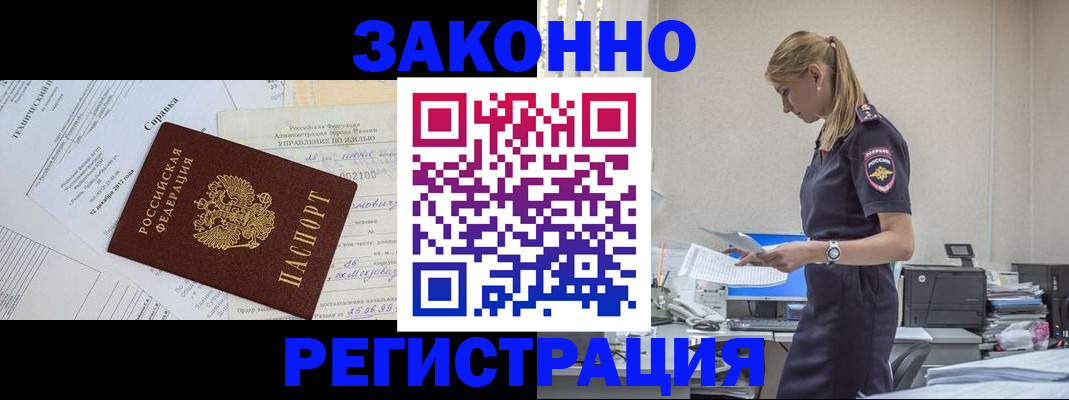 прописка иностранных граждан в Иланском